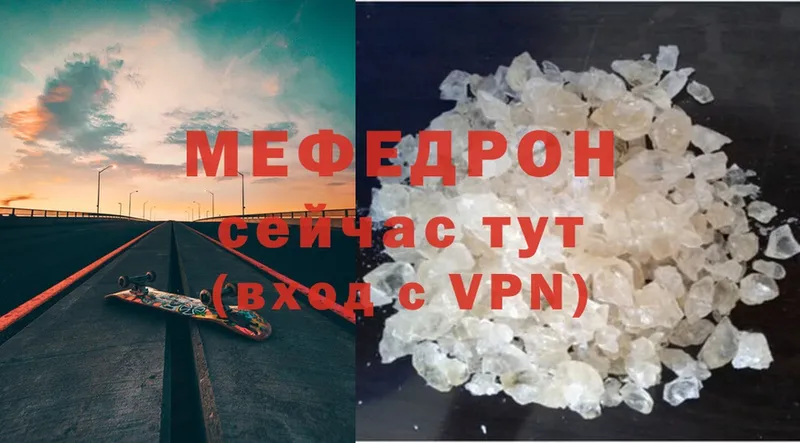 МЕФ mephedrone  закладка  Болхов 